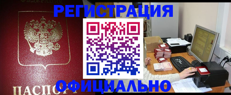 прописка законно в Вятских Полянах